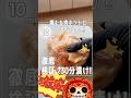 【鶏ムネ肉パサつかせない】30分で効果抜群⁉︎徹底検証SP#shorts#ブライン液 #簡単レシピ
