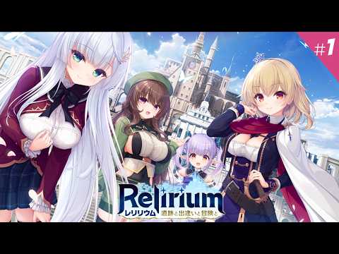 Relirium レリリウム 遺跡と出逢いと冒険と」体験版 - YouTube