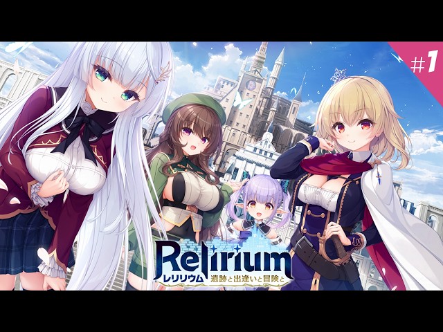 ZENが送る＃1「Relirium レリリウム 遺跡と出逢いと冒険と」体験版