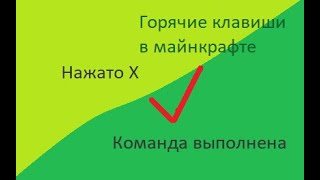macrokeykeybinding - ОБЗОР МОДА В МАЙНКРАФТ