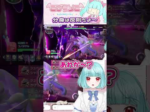 【ポケモンza】分身見つけれない#shorts #vtuber #ポケモン #切り抜き #ゲーム実況 #pokemon
