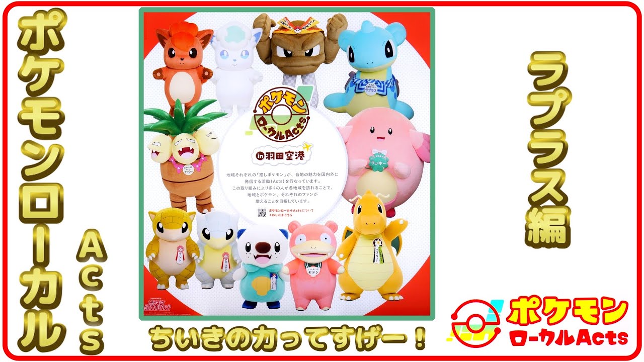 ポケモンローカルActs ロコン＆アローラロコン編1/3】～ちいきの