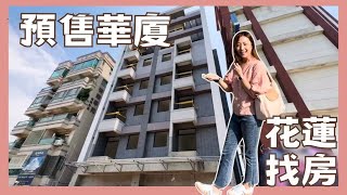 『預售屋/花蓮』電梯華廈-走路也可以到北濱公園