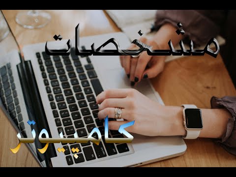 چگونه مشخصات کامپیوتر مان را بفهمیم