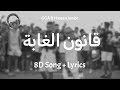       9   قانون الغابة  8 