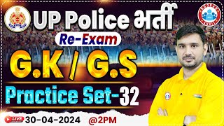 UP Police Constable Re Exam 2024 | UPP GK/GS Practice Set #32, UP Police GS PYQ's By Ajeet Sir