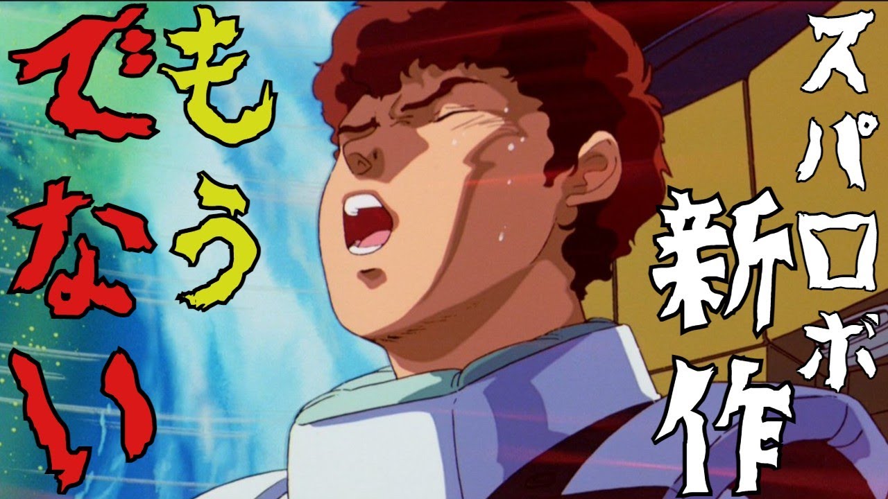 スパロボ新作はもうでない 過去7年の傾向からいつ発売されるか考察してみた結果 スパロボ道 スパロボ新作はもうでない 過去7年の傾向からいつ発売されるか考察してみた結果 スパロボ道