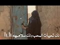 يا مسافر طال فرقاك وغيابك