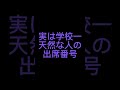 出席番号占い🔮 #shorts #出席番号占い