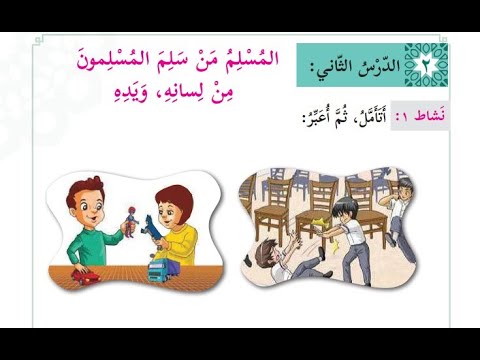 درس زواج الرسول من السيدة خديجة حل التدريبات الصف الثاني التنشئة الوطنية الوحدة 4 الدرس الثاني