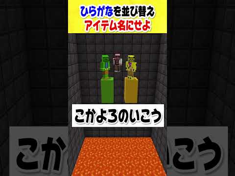 新ゲーム！マイクラクイズ総決算タイマンバトル！ #マインクラフト#shorts #マインクラフト  #きおきお #おおはらMEN #たいたい
