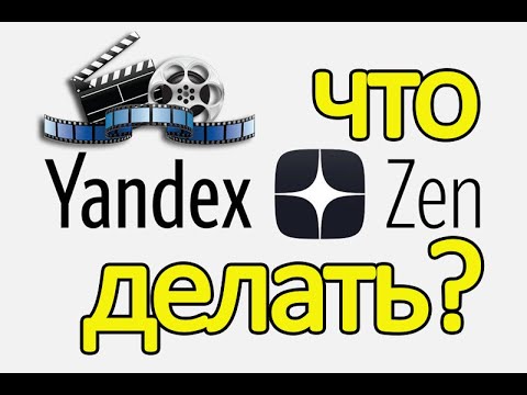 Не получается загрузить видео на Яндекс дзен  Что можно сделать