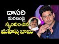 Mahesh Babu tweets on the demise of Dasari Narayana Rao
