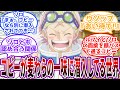 【IF】「ドレーク隊長。今日もルフィさんは元気にウソップさんと一緒に魚を釣ってます」麦わらの一味にバレバレな潜入捜査をしてるコビーの世界線を見た読者の反応集