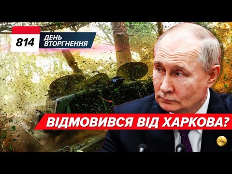 Видео: 🤨 «Таких планов НЕТ»? 🔥Харківщина: буде ГІРШЕ, але без ПРОРИВУ? 814 день