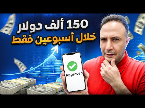 كيف تحصل على تمويل لمشروعك خلال أسبوعين أسرار القروض التجارية