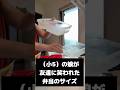 【小5の現実】え...大きすぎ?弁当箱のサイズで笑われた娘👧🏻#shorts