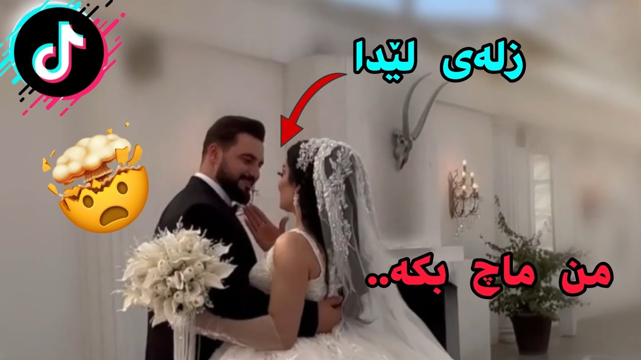سۆزان کەمال و ئیسۆ] سۆزان کەماڵ زلەی دا لە ئیسۆ دەلئ دەستم ماچ بکە😂👰 ...