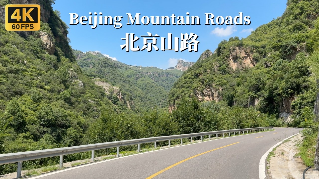 Поездка по самым извилистым горным дорогам Пекина — потрясающие виды на пригородные горы — 4K