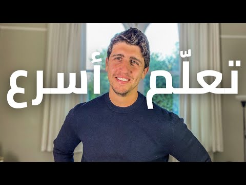 كيف تتعلم بسرعة حسب علم الاعصاب