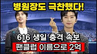 고려대의료원장도 직접 나서서 감사 인사 전했다! 의료계 발칵 뒤집은 임영웅과 영웅시대의 선한 영향력 (ft. 취약계층 지원)