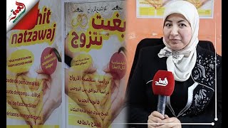 بغيت نتزوج.. أول وكالة للزواج  بالمغرب تقدم خدمات متعددة للزبناء screenshot 3