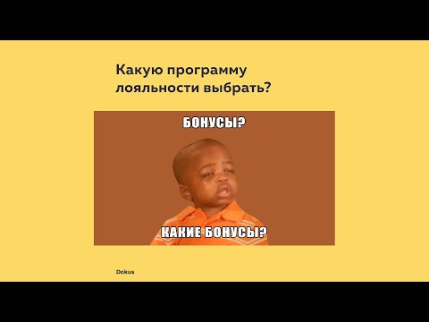Какую программу лояльности выбрать?   | МИНУТА НА МАРКЕТИНГ