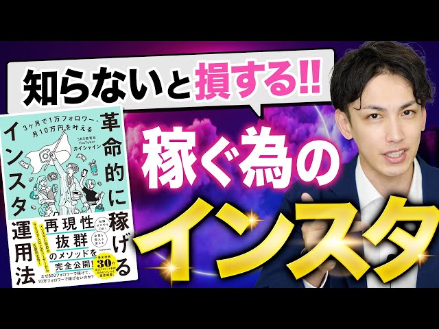3ヶ月で1万フォロワー・月10万円を叶える 革命的に稼げる