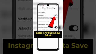 Instagram Me Data Save Kaise Kare 🔥 Instagram Data Saver Setting On Kaise Kare 2026