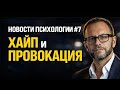 НОВОСТИ ПСИХОЛОГИ #7 Цифровой психоз гены депрессии: Как технологии меняют нашу психику прямо сейчас