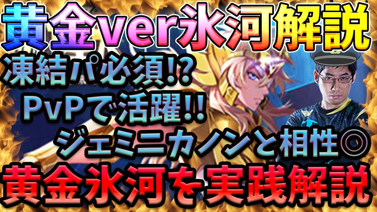 黄金ver氷河解説!!刺さる人には刺さる神コスパキャラ‼【LOJ】【聖闘士