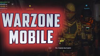 CALL OF DUTY WARZONE MOBILE! КАТКИ ПОСЛЕ ОБНОВЛЕНИЙ! IPHONE 13!