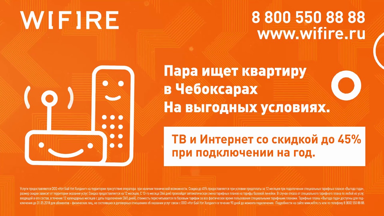 Интернет WIFIRE. Сим карта WIFIRE. WIFIRE телефон. Тарифы WIFIRE.