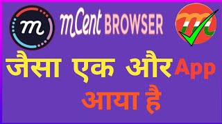 mCent Browser से रूपया लूट लो ! Hindi tutorial | Shaandar Money. screenshot 5
