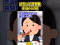 【スカッと】多分ゼーレの奴 #2ch #shorts