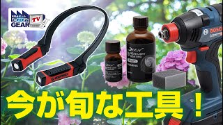 今旬！人気工具最新入荷情報！【FGTV vol.330】