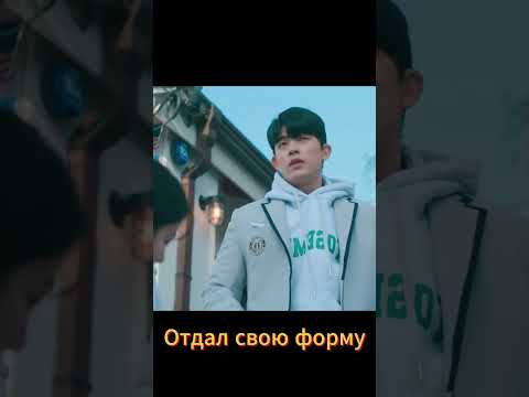 Отдал ей свою форму #дорама #фильм #новыесериалы #кино #топ #kdrama #dorama