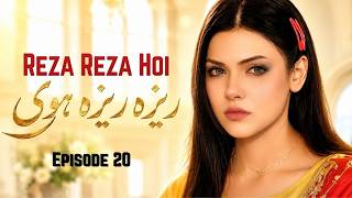 Reza Reza Hoi Episode 20 | Sara Loren | Ahsan Khan | Imran Abbas | Full HD Pakistani Drama