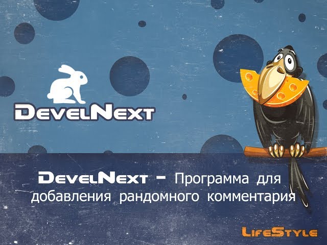 DevelNext   Программа для добавления рандомного комментария под фотографию vk api