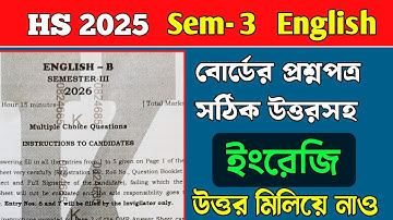 HS Semester 3 English Question Paper Solved । HS 2025 Sem 3 English Question Paper।
