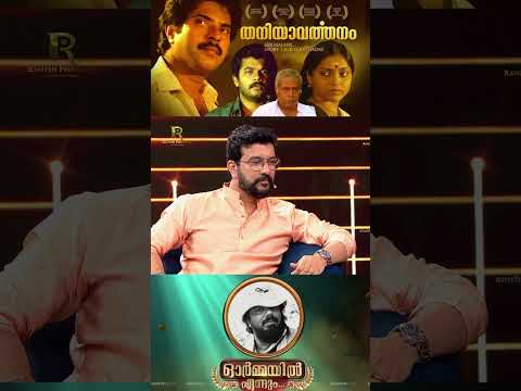 തനിയാവർത്തനം ormayilennum