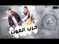 الدخلاوية حرب الموت 