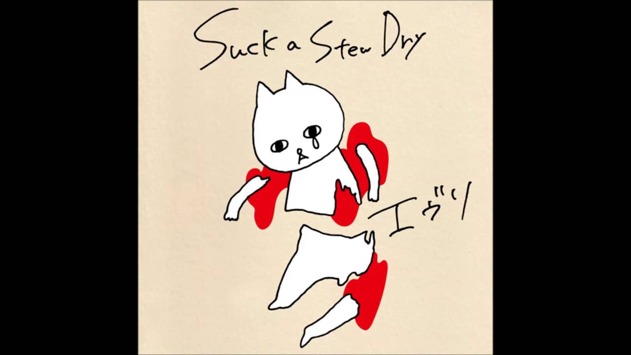 Suck a Stew Dry - エヴリ