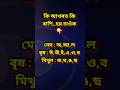 ক ৰ শ হয চ ও ক Shorts Rashifal Assamese Udassamesevlog