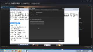 Параметры запуска Dota 2