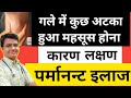 गल म क छ अटक ह आ महस स ह न Something Stuck In My Throat क रण लक षण Something Stuck Inthroat गल म क छ अटक ह आ महस स ह न Something Stuck In My Throat क रण लक षण Something Stuck Inthroat