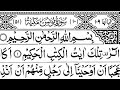 Surah younus full  sheikh shuraim with arabic text 