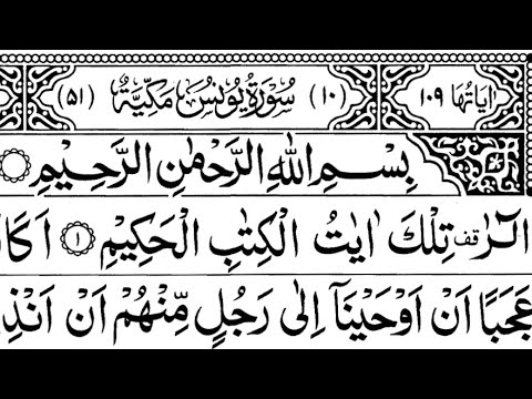 Surah Younus Full  Sheikh Shuraim With Arabic Text HD 