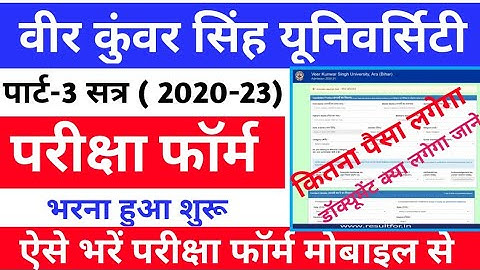 vksu part3 exam form online apply 2020-23 | vksu part 2,3 exam form apply kaise kare | vksupart3exam
