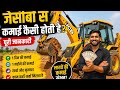 JCB Machine Income Per Day | Full BreakdownIs JCB Business Profitable? Full Guide @JCBVLOG777 
